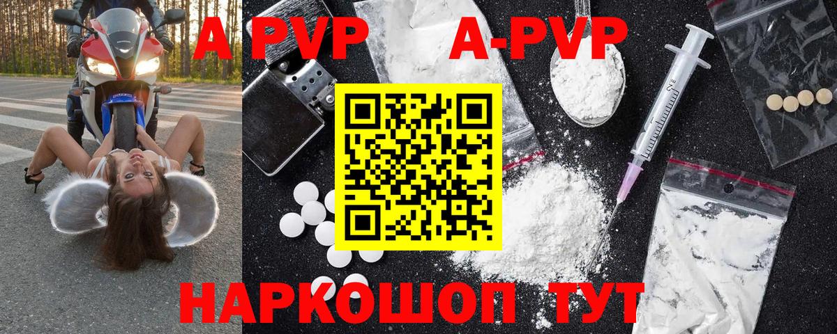 A-PVP Crystall Среднеуральск