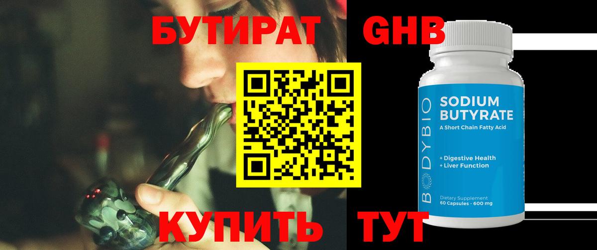 Среднеуральск  БУТИРАТ 1.4BDO  Вход с VPN 
